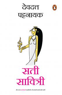 Sati Savitri Hindi