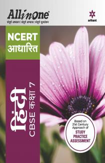 CBSE All in one NCERT Based Hindi Class 7 2020-21