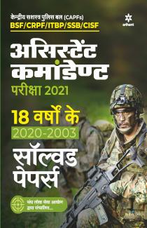 Solved Papers CAPF Assistant Commandant 2021 Hindi (Old Edition)