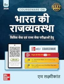 (Bharat Ki Rajvyavastha Courseware) 8e by M Laxmikanth for UPSC CSE 2025-26 | Indian Polity (Hindi)