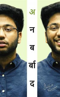 Unbarbaad: For Those Who Feel Lost (Hindi) (अनबर्बाद: उनके लिए जो खोए हुए हैं) by Shobhit Nirwan