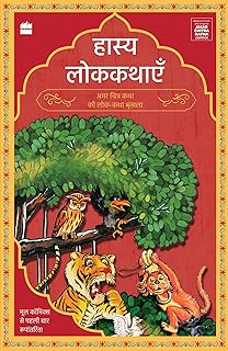Amar Chitra Katha (Hasya Lokkathaen)