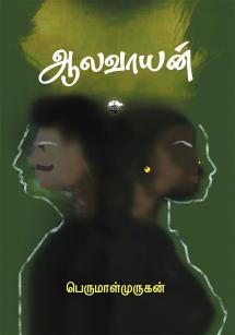 Aalavayan