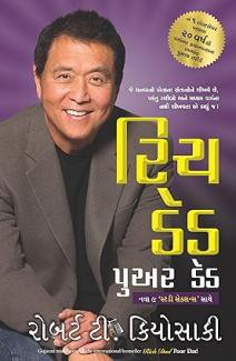 Rich Dad Poor Dad: 20Th Anniversary Edition (Gujarati)