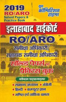 SOLVED PAPERS & PRACTICE BOOK (2019 RO/ARO ALLAHABAD HIGH COURT)