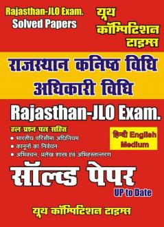 Solved Papers Rajasthan Jlo Exam