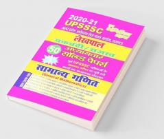2020-21 Upsssc Lekhpal General Maths