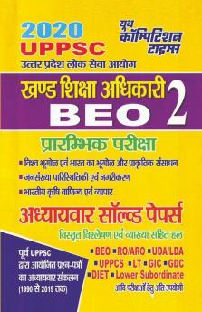 Solved Papers (2020 Uppsc Beo-2)