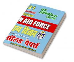 GENERAL SCIENCE (2020-21 IAF)