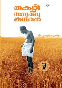 THAKAZHI SAMPOORNA KATHAKAL
