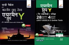 Study Package for Airmen Group Y Exam 2021 in Hindi Edition