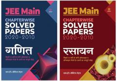 Combo Of JEE Main Chapterwise Mathematics (H)  & JEE Main Chapterwise Chemistry (H)  Set of 2 Books