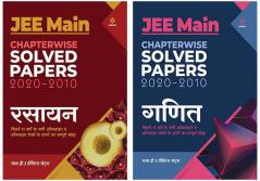 Combo Of JEE Main Chapterwise Chemistry (H)  & JEE Main Chapterwise Mathematics (H)  Set of 2 Books