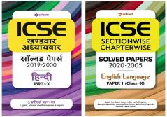 Combo Of ICSE Chapterwise Hindi 10th  & ICSE English Class 10th  Set of 2 Books