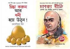 Socho Aur Amir Bano/Chanakya Neeti With Chanakya Sutra Sahit