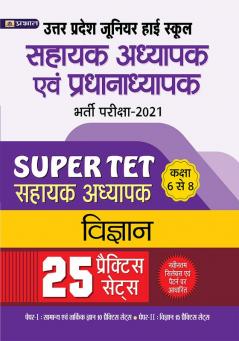 UTTAR PRADESH JUNIOR HIGH SCHOOL SAHAYAK ADHYAPAK EVAM PRADHANADHYPAK BHARTI PARIKSHA-2021 SAHAYAK ADHYAPAK CLASS 6 TO 8 VIGYAN 25 PRACTICE PAPERS (REVISED 2021)