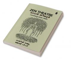 ZEN THEATRE