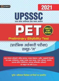 UPSSSC (PET) PRARABHIK ARHKARI PARIKSHA