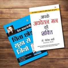 Worlds Best Inspirational Books to Change Your Life in Hindi - Chinta Chhodo Sukh Se Jiyo