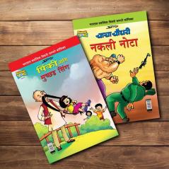 Chacha Chaudhary & Pinki Comics In Marathi |Set of 2 Comics|Latest Artwork By Diamond Toons