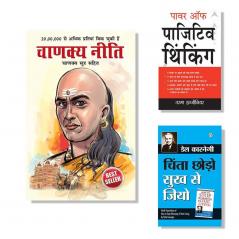 World's Best Inspirational Books to Change Your Life in Hindi - Chanakya Neeti + Power of Positive Thinking + Chinta Chhodo Sukh Se Jiyo (Hindi Translation of How to Stop Worrying & Start Living) ( Set of 3 Books)