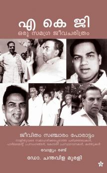 a k g oru samagra jeevacharithramjeevitham sancharam porattam vol. 2 1957 - 1964