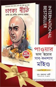 World's Greatest Books For Personal Growth & Wealth in Bengali - Chanakya Neeti with Chanakya Sutra Sahit + The Power of Your Subconscious Mind ( Set of 2 Books)