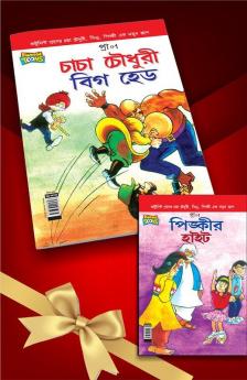 Chacha Chaudhary Pinki Comics In Bengali |Set of 2 Comics|Latest Artwork By Diamond Toons