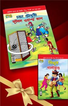 Chacha Chaudhary Billoo Comics In Bengali |Set of 2 Comics|Latest Artwork By Diamond Toons