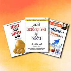 World’s Best Inspirational Books To Change Your Life In Hindi - Apne Career Ko Nai Disha Kese De + Apke Avchetan Man Ki Shakti + Think & Grow Rich