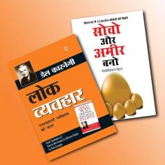 World’s Best Inspirational Books To Change Your Life In Hindi - Lok Vyavhar + Think & Grow Rich ( Set Of 2 Books)