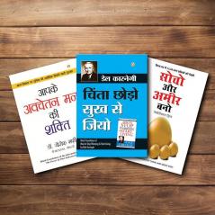 World’s Best Inspirational Books To Change Your Life In Hindi - Chinta Chhodo Sukh Se Jiyo + Apke Avchetan Man Ki Shakti + Think & Grow Rich( Set Of 3 Books)