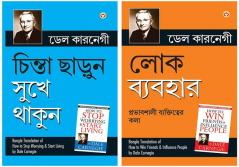 Chinta Chhodo Sukh Se Jiyo (Bengali Translation Of How To Stop Worrying & Start Living In Bengali) By Dale Carnegie+Lok Vyavhar লোক ব্যবহার (Bengali Translation Of How To Win Friends & Influence People)