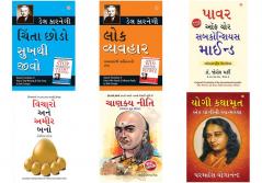 Chinta Chhodo Sukh Se Jiyo by Dale Carnegie+Lok Vyavhar by Dale Carnegie+Apke Avchetan Man Ki Shakti+Socho aur Amir bano in Gujarati By Napoleon Hill+Chanakya Neeti Gujarati(PB)+YOGI KATHAAMRIT