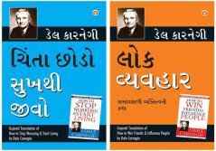 Chinta Chhodo Sukh Se Jiyo (Gujarati Translation of How to Stop Worrying & Start Living) by Dale Carnegie+Lok Vyavhar (Gujarati Translation of How to Win Friends & Influence People) by Dale Carnegie