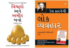 Socho aur Amir bano in Gujarati (Gujarati Translation of Think And Grow Rich) By Napoleon Hill+Lok Vyavhar (Gujarati Translation of How to Win Friends & Influence People) by Dale Carnegie