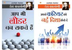 Aap Bhi Leader Ban Sakte Hain - आप भी लीडर बन सकते हैं (Hindi Translation of The Leader In You) by Dale Carnegie+Apne Career Ko Nai Disha Kese De (अपने करियर को नई दिशा कैसे दे)