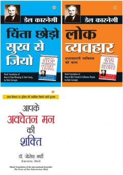 Chinta Chhodo Sukh Se Jiyo + Lok Vyavhar + Apke Avchetan Man Ki Shakti