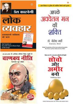 Lok Vyavhar + Apke Avchetan Man Ki Shakti + Chanakya Neeti with Chanakya Sutra Sahit Hindi Chanakya Sutra Sahit in Hindi+Think & Grow Rich