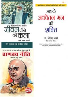 Jeevan Jine Ki Kala +Apke Avchetan Man Ki Shakti + Chanakya Neeti With Chanakya Sutra Sahit Hindi