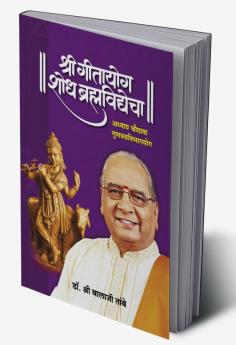 GITAYOG SHODH BRAHMAVIDYECHA : ADHYAY 14