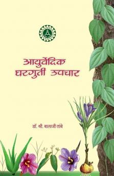 Ayurvediya Gharguti Upchar