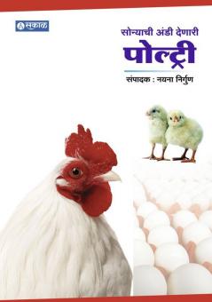 Sonyachi Andi Denari Poultry