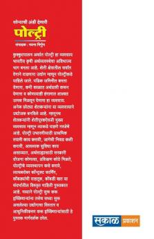 Sonyachi Andi Denari Poultry