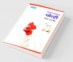 Sonyachi Andi Denari Poultry