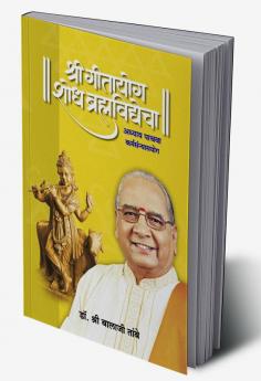 GITAYOG SHODH BRAHMAVIDYECHA : ADHYAY 5