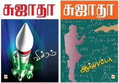 Vikram / விக்ரம் + Aryabhatta / ஆர்யபட்டா