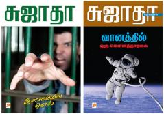 Vanathil Oru Mouna Tharagai / வானத்தில் ஒரு மெளனத்தாரகை + Illamaiyil Kol / இளமையில் கொல்