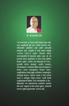 MANTRA AROGYAACHA