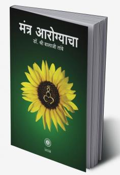 MANTRA AROGYAACHA
